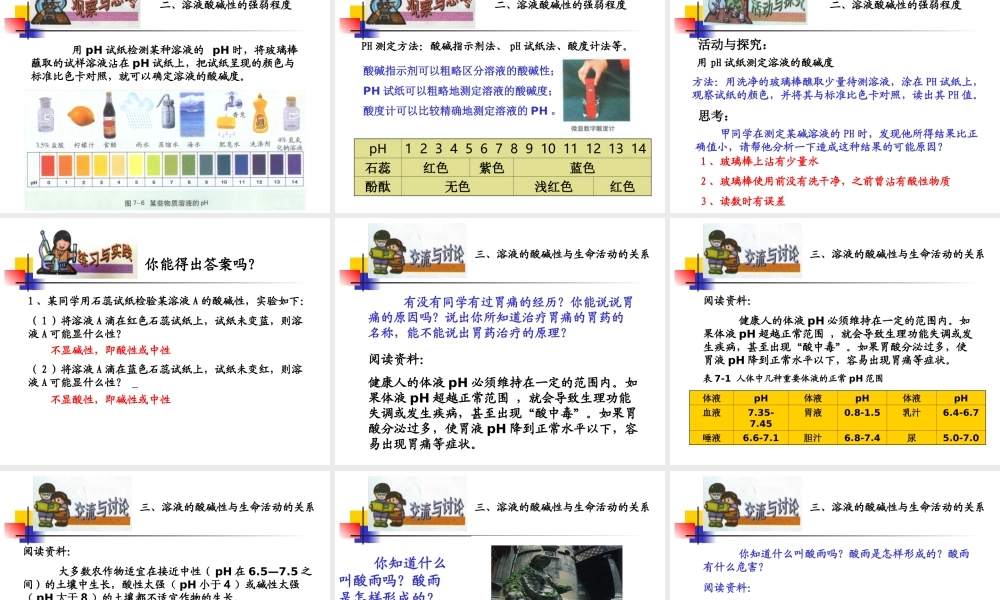 沪教初中化学九下《7第1节 溶液的酸碱性》PPT课件 (1).ppt