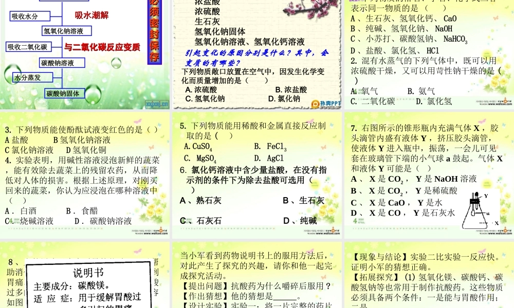 沪教初中化学九下《7第2节 常见的酸和碱》PPT课件 (8).ppt