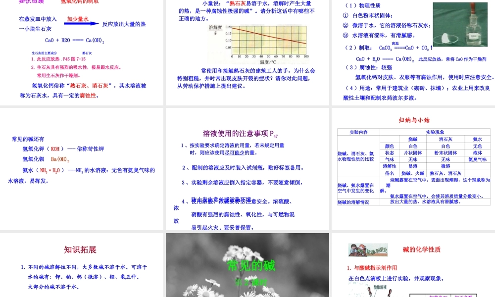 沪教初中化学九下《7第2节 常见的酸和碱》PPT课件 (13).ppt