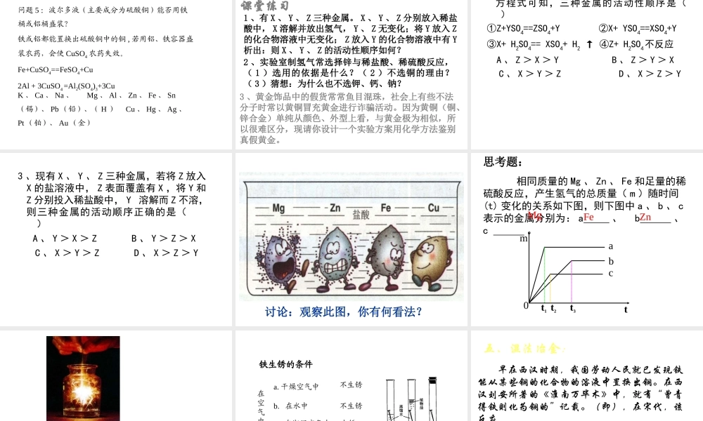 沪教初中化学九下《7第7章 应用广泛的酸、碱、盐》PPT课件 (4).ppt