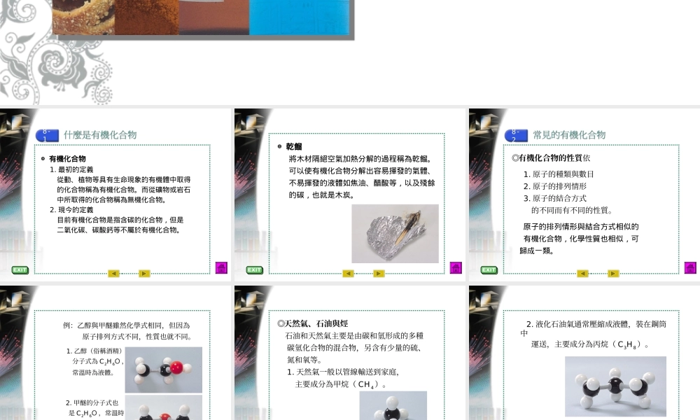 沪教初中化学九下《8第1节 什么是有机化合物》PPT课件 (6).ppt