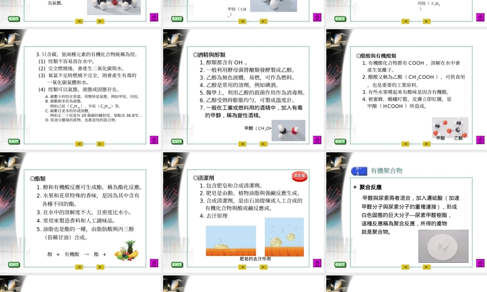 沪教初中化学九下《8第1节 什么是有机化合物》PPT课件 (6).ppt