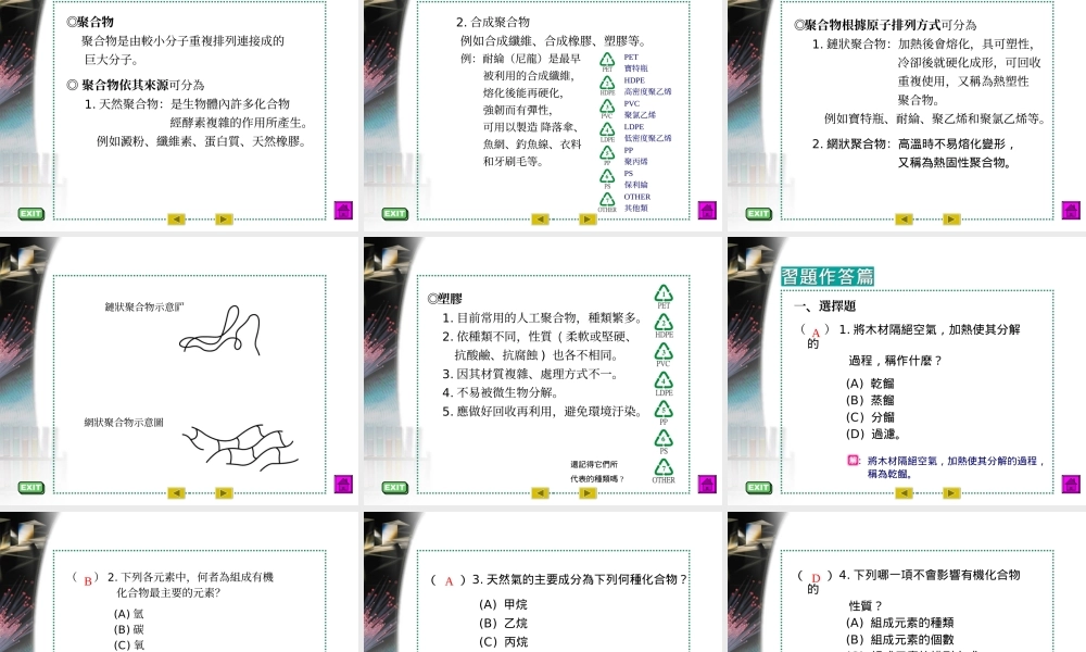 沪教初中化学九下《8第1节 什么是有机化合物》PPT课件 (6).ppt