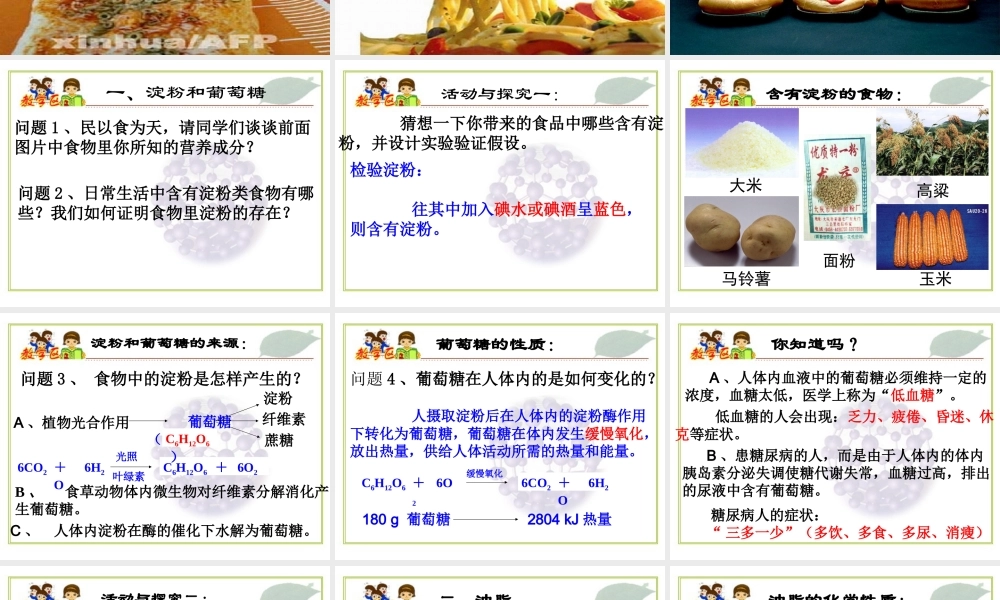 沪教初中化学九下《8第2节 淀粉 油脂》PPT课件 (1).ppt