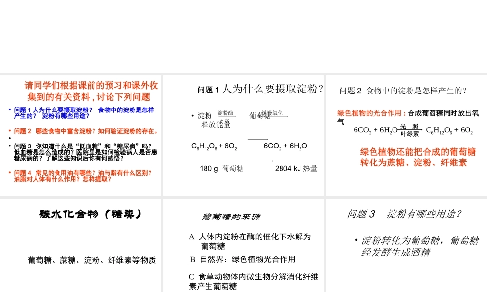 沪教初中化学九下《8第2节 淀粉 油脂》PPT课件 (7).ppt