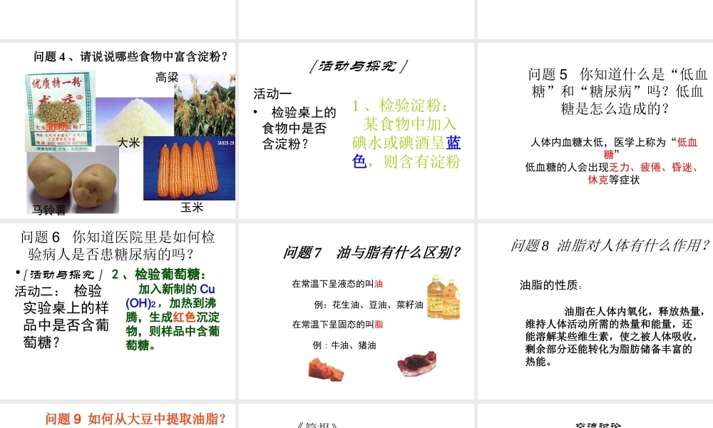 沪教初中化学九下《8第2节 淀粉 油脂》PPT课件 (7).ppt