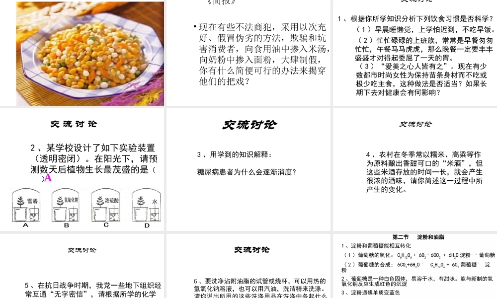 沪教初中化学九下《8第2节 淀粉 油脂》PPT课件 (7).ppt