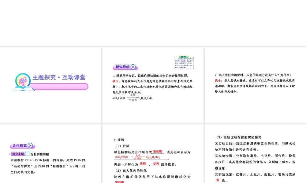 沪教初中化学九下《8第2节 淀粉 油脂》PPT课件 (8).ppt