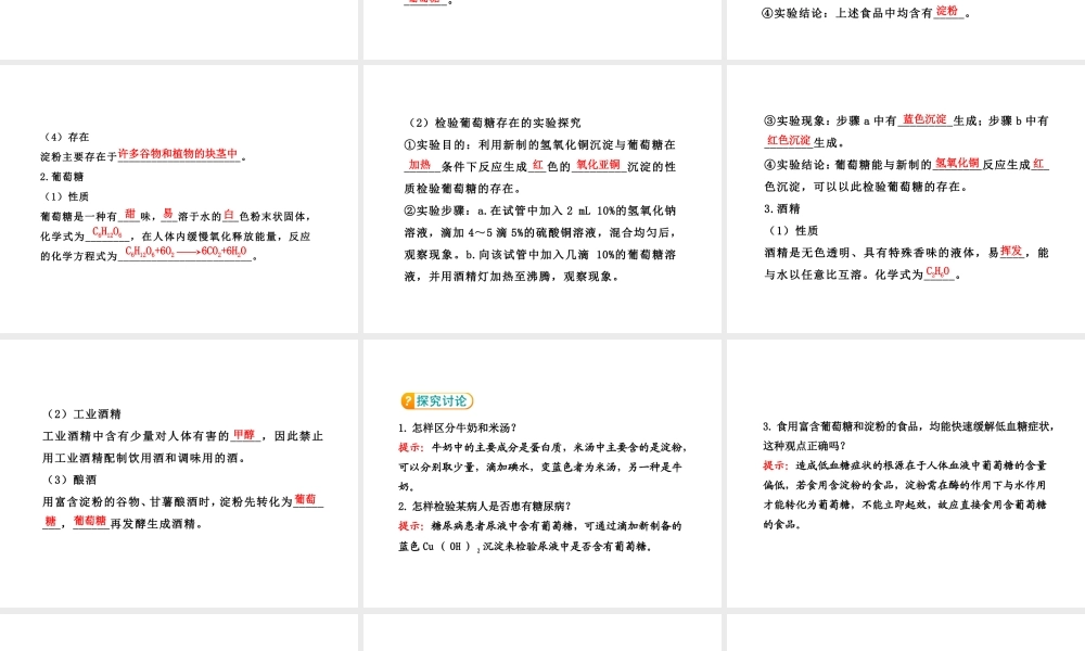 沪教初中化学九下《8第2节 淀粉 油脂》PPT课件 (8).ppt