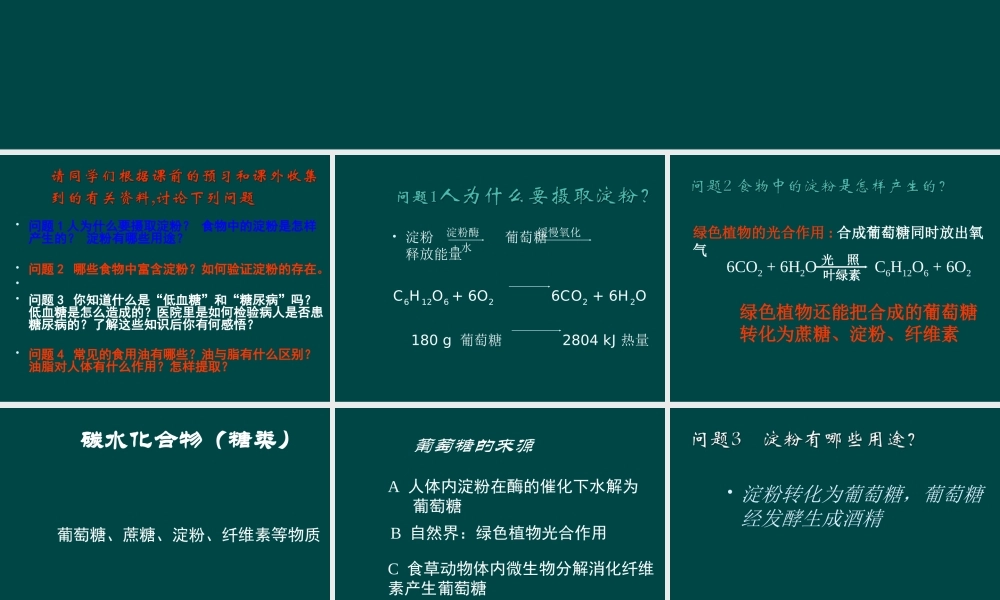 沪教初中化学九下《8第2节 淀粉 油脂》PPT课件 (4).ppt