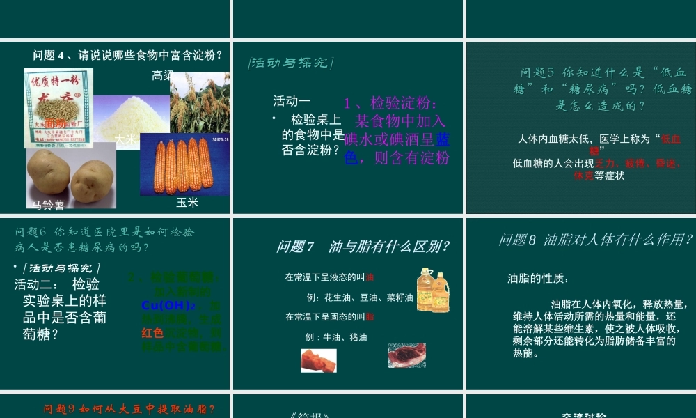 沪教初中化学九下《8第2节 淀粉 油脂》PPT课件 (4).ppt