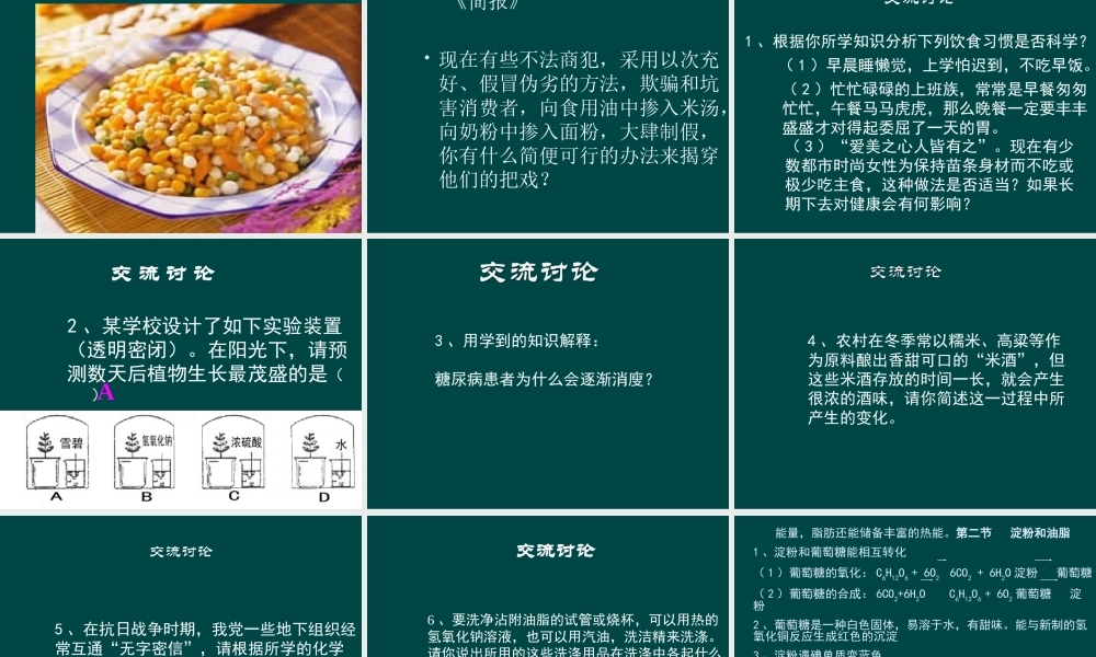 沪教初中化学九下《8第2节 淀粉 油脂》PPT课件 (4).ppt