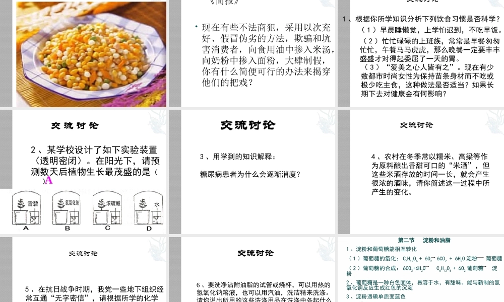 沪教初中化学九下《8第2节 淀粉 油脂》PPT课件 (3).ppt