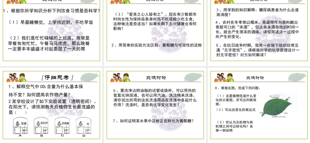 沪教初中化学九下《8第2节 淀粉 油脂》PPT课件 (5).ppt