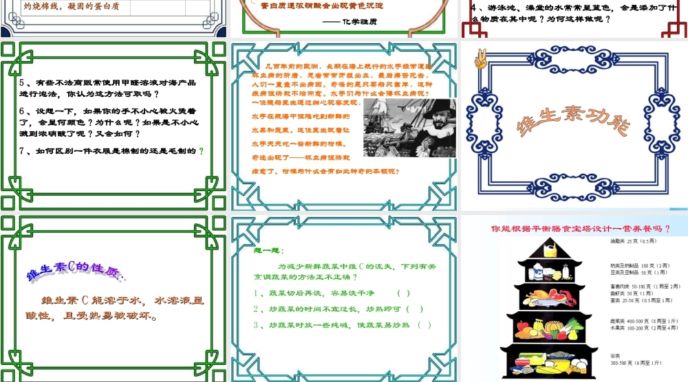 沪教初中化学九下《8第3节 蛋白质 维生素》PPT课件 (5).ppt