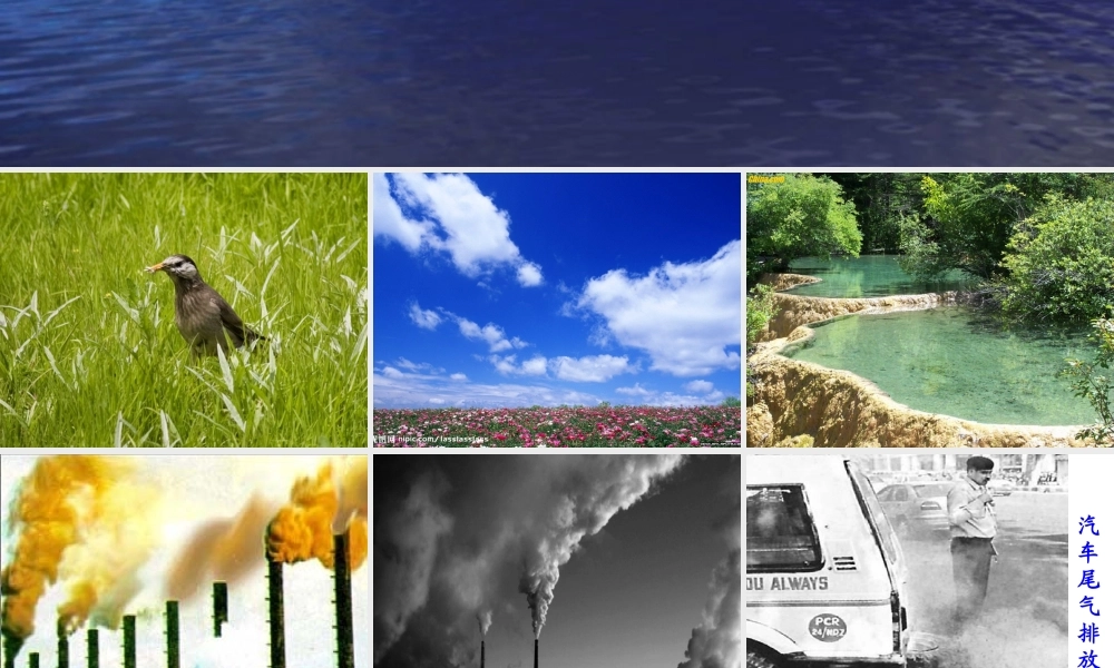 沪教初中化学九下《9第3节 环境污染的防治》PPT课件 (1).ppt