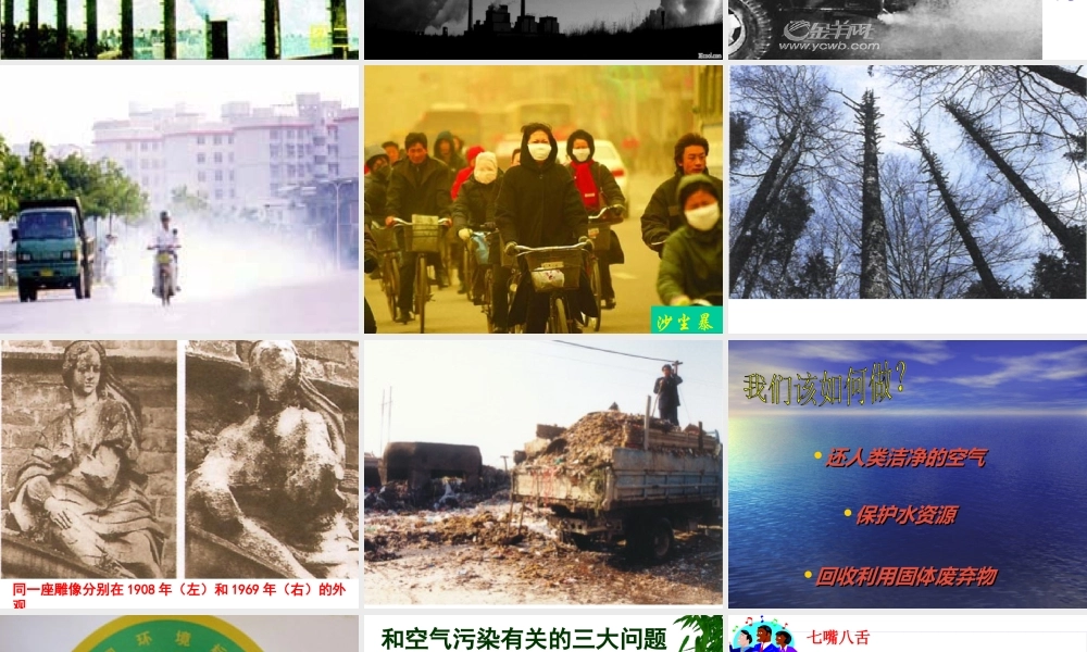 沪教初中化学九下《9第3节 环境污染的防治》PPT课件 (1).ppt