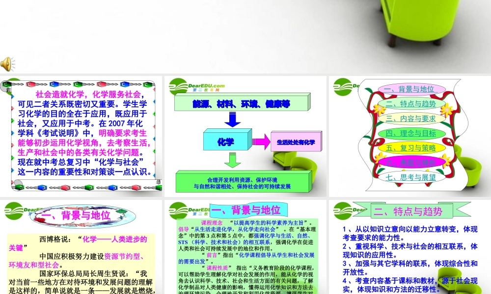 沪教初中化学九下《9第9章 化学与社会发展》PPT课件 (1).ppt