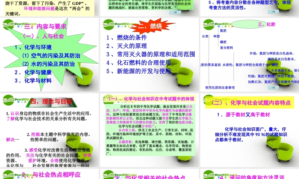 沪教初中化学九下《9第9章 化学与社会发展》PPT课件 (1).ppt