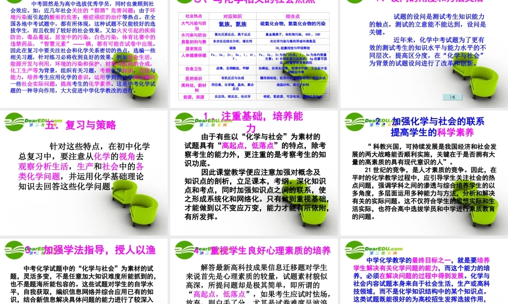 沪教初中化学九下《9第9章 化学与社会发展》PPT课件 (1).ppt