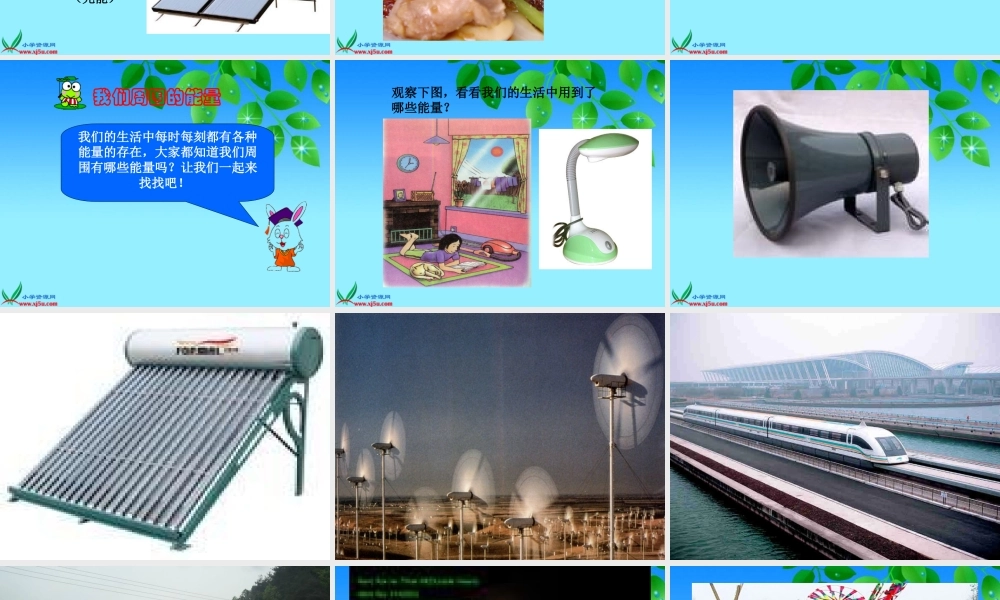 冀教小学科学六上册《8生活中的能量》PPT课件.ppt