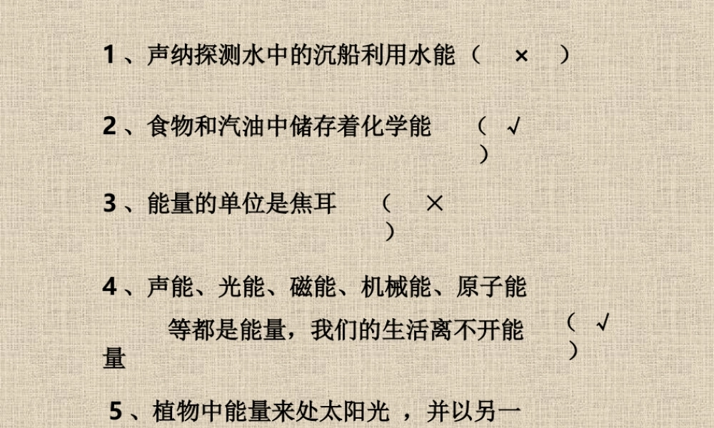 冀教小学科学六上册《10动物与能量》PPT课件.ppt