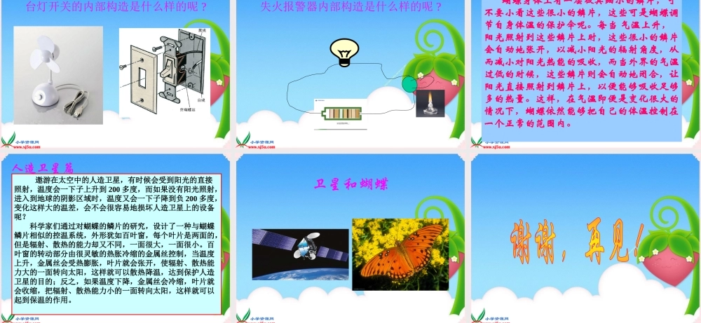 冀教小学科学六上册《13能量的控制》PPT课件.ppt