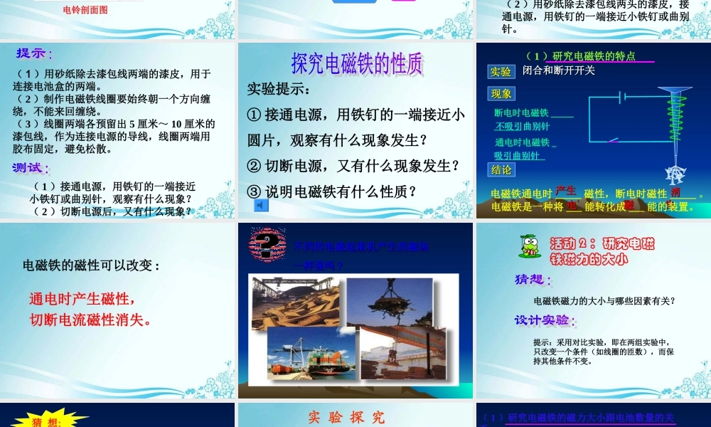 冀教小学科学六上册《12电铃响叮当》PPT课件.ppt