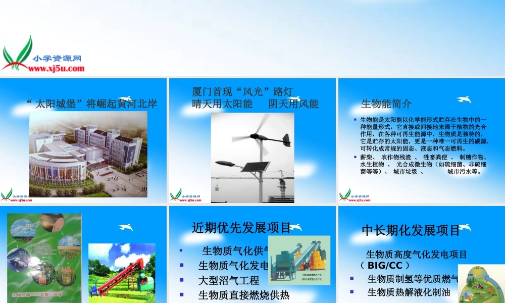 冀教小学科学六上册《16开发新能源》PPT课件.ppt