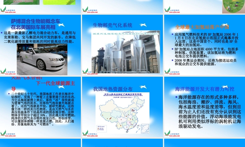 冀教小学科学六上册《16开发新能源》PPT课件.ppt