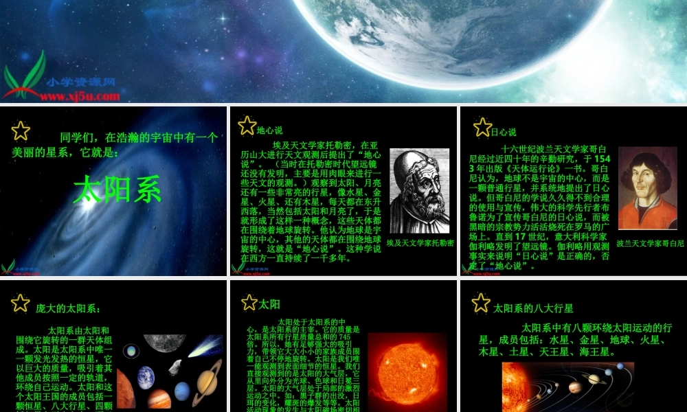 冀教小学科学六上册《17太阳系的奥秘》PPT课件 (2).ppt