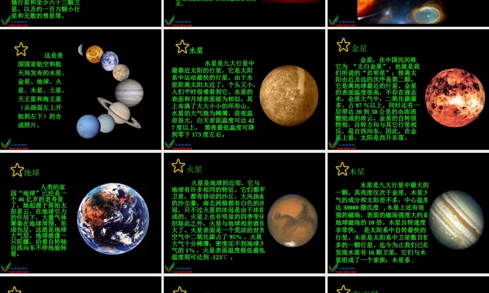 冀教小学科学六上册《17太阳系的奥秘》PPT课件 (2).ppt