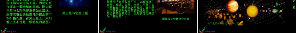 冀教小学科学六上册《17太阳系的奥秘》PPT课件 (2).ppt
