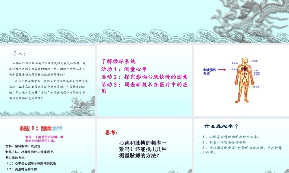 冀教小学科学六下册《7循环与运输》PPT课件.ppt