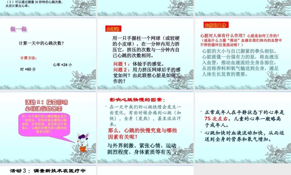 冀教小学科学六下册《7循环与运输》PPT课件.ppt