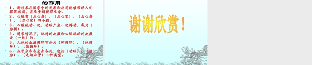 冀教小学科学六下册《7循环与运输》PPT课件.ppt