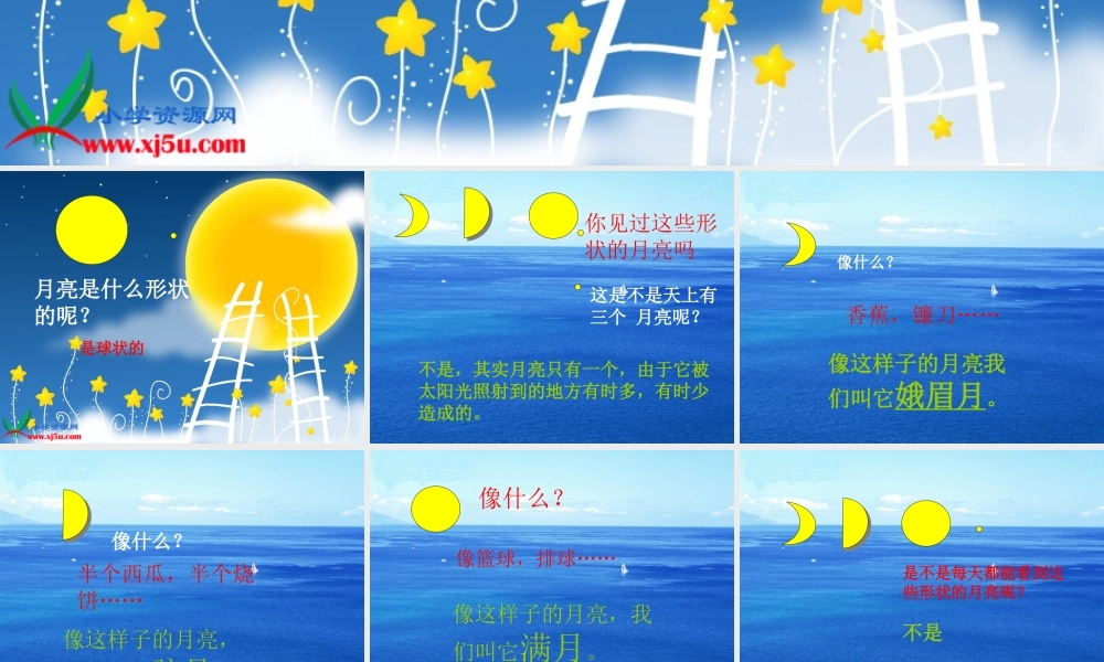 冀教小学科学六上册《20地球的近邻--月球》PPT课件.ppt