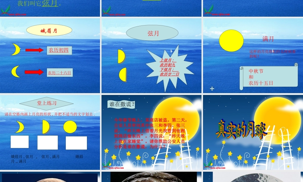 冀教小学科学六上册《20地球的近邻--月球》PPT课件.ppt