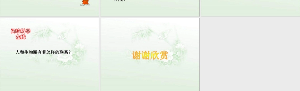 冀教小学科学六下册《11小瓶子大学问》PPT课件 (2).ppt