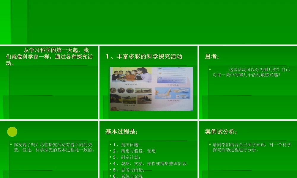 冀教小学科学六下册《18科学学习回顾》PPT课件.ppt