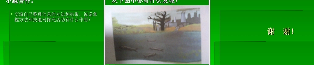 冀教小学科学六下册《18科学学习回顾》PPT课件.ppt