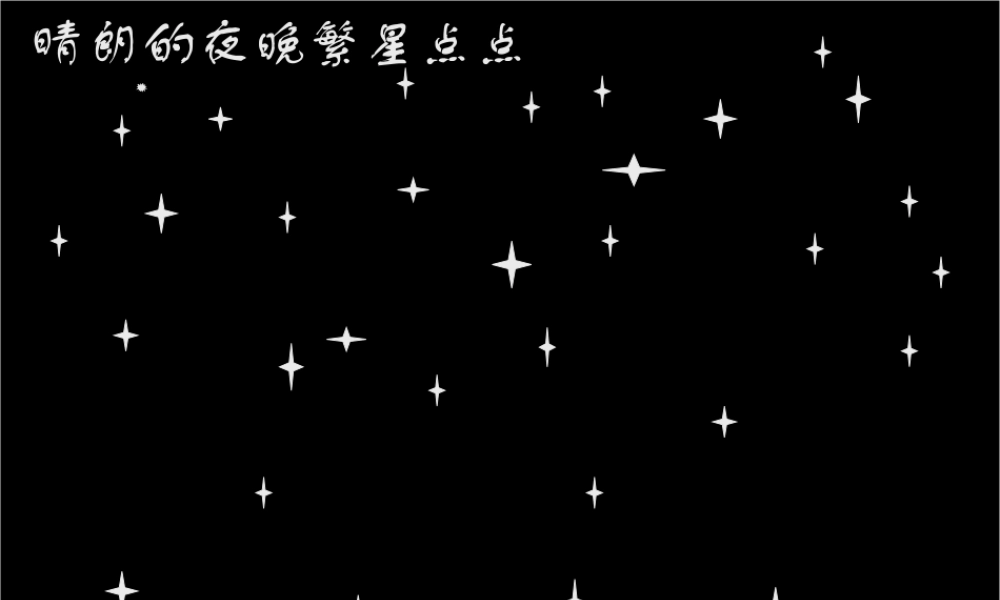 冀教小学科学六下册《13浩瀚的宇宙》PPT课件 (2).ppt