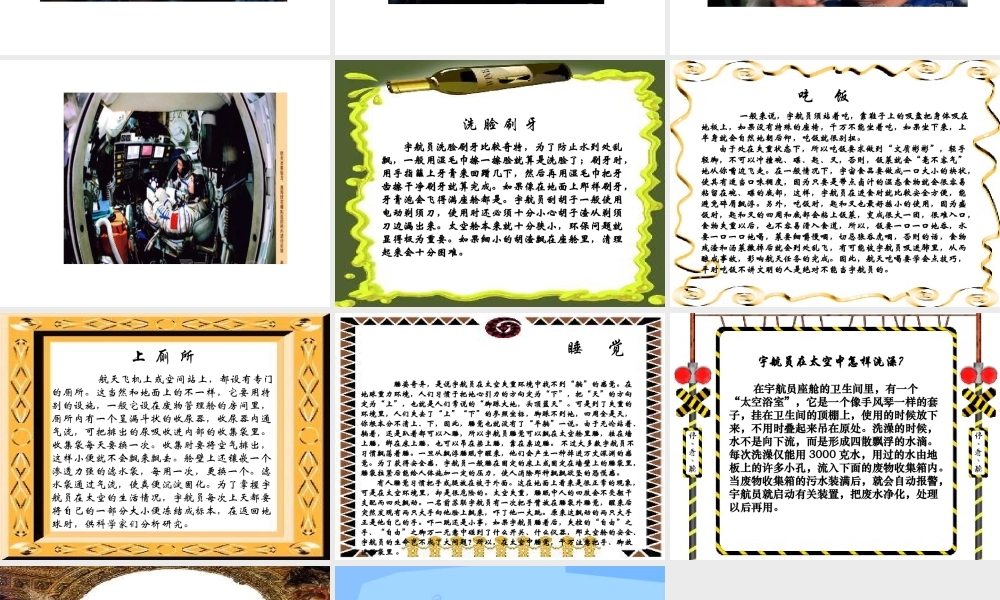 冀教小学科学六下册《16在太空中生活》PPT课件.ppt