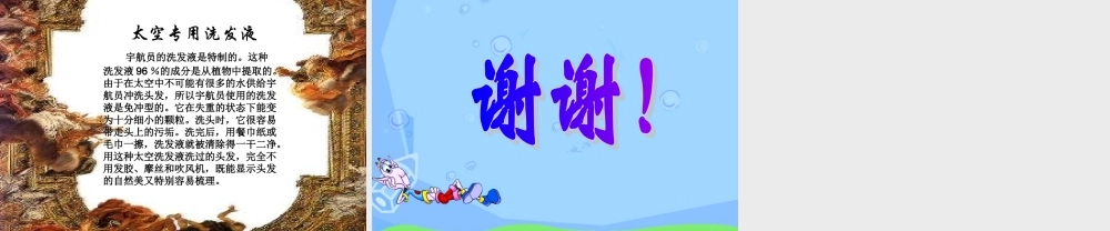 冀教小学科学六下册《16在太空中生活》PPT课件.ppt