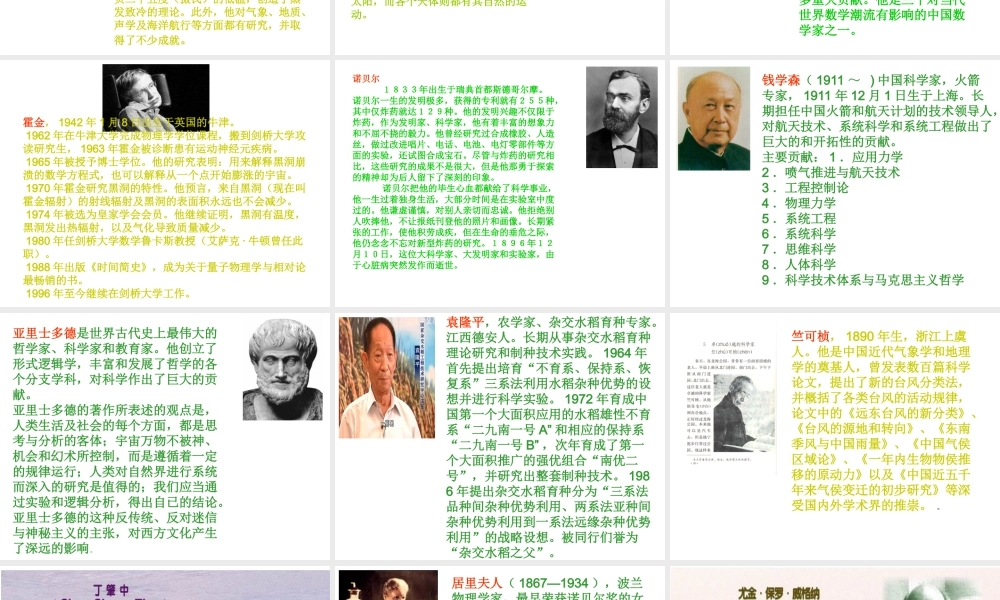 冀教小学科学六下册《17走近科学家》PPT课件.ppt