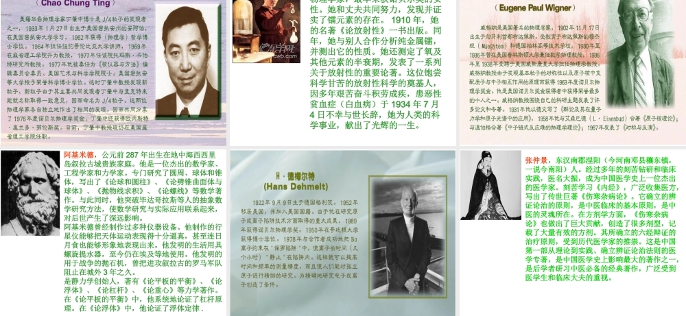 冀教小学科学六下册《17走近科学家》PPT课件.ppt