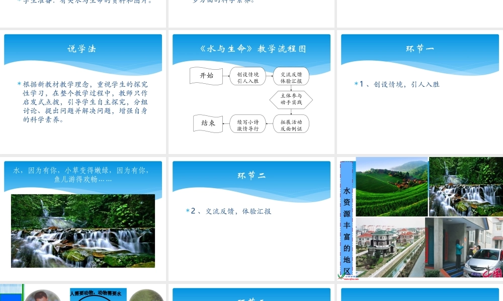 冀教小学科学三上册《8水与生命》PPT课件.ppt