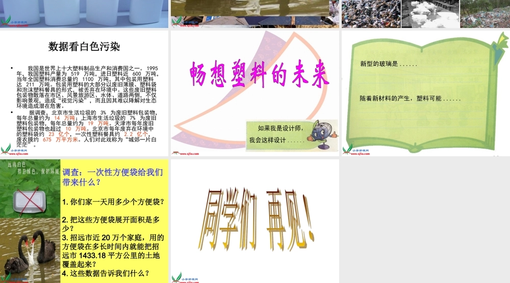 冀教小学科学三下册优质公开课《2塑料》PTT课件 (1).ppt