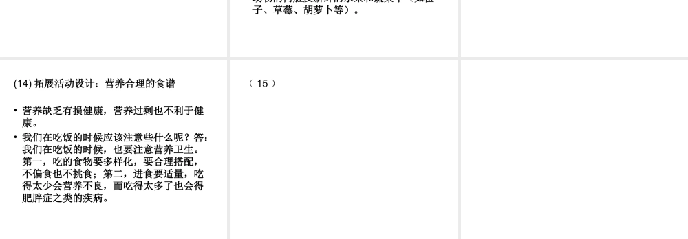 冀教小学科学三上册《15食物的营养》PPT课件.ppt