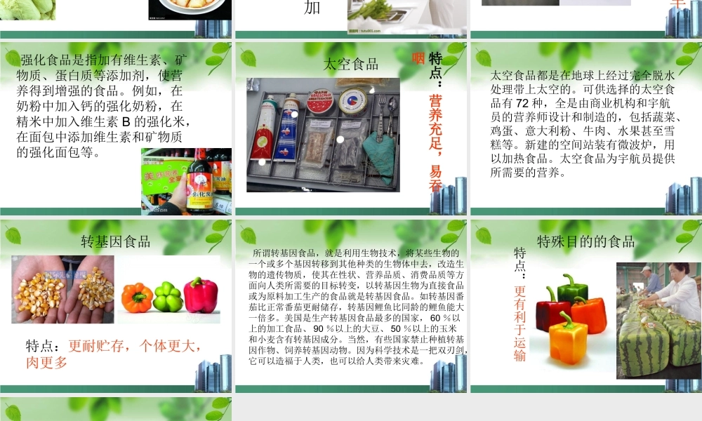 冀教小学科学三上册《16食品的加工》PPT课件.ppt